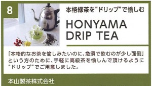 8-本山製茶